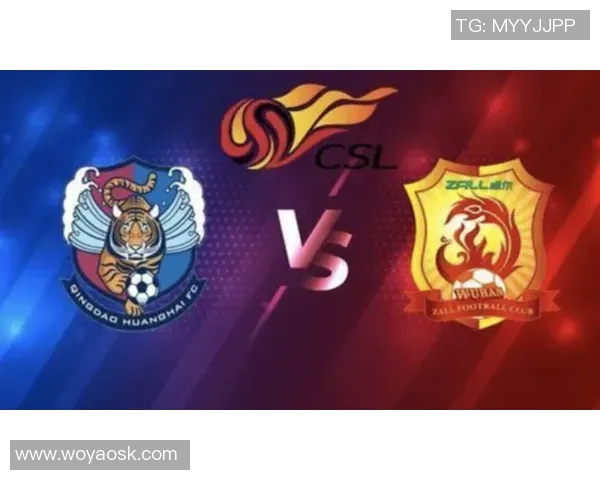 青岛黄海青岗对阵武汉卓尔比赛前瞻与胜负预测分析